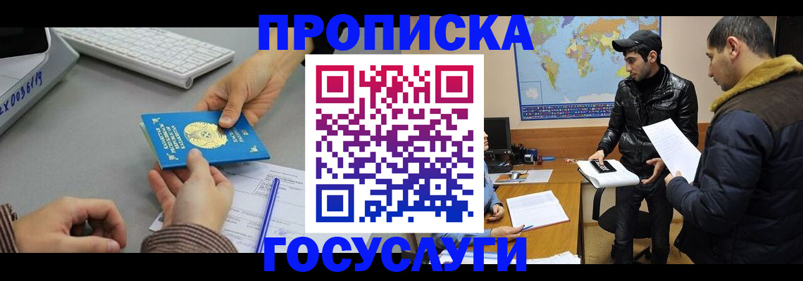 купить прописку в Нефтегорске