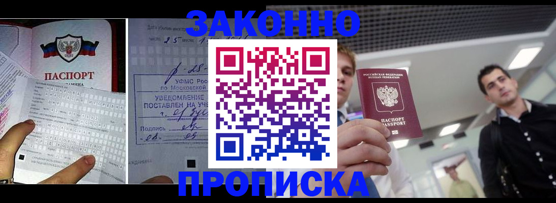 прописка регистрация в Нефтегорске